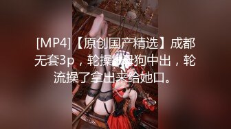 [MP4/ 615M] 长腿美腿丝袜小妖精，最美的蜜臀之一，线下约炮大鸡吧狼友，打一天的炮只要2000块钱还可以无套内射