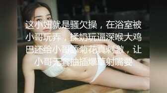 极品巨乳插完逼再舔干净