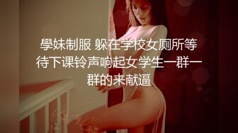 潮喷淫娃小水水 室友喜欢穿黑丝情趣内衣被后入，生活中的傲娇女神被彻底征服被大鸡巴操的潮喷