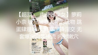 《最新吃瓜网红泄密》来了来了~LPL前职业选手WE大舅子前妻【yuka金提莫】首次重金啪啪定制+五月新作电动道具轮番上阵高潮白浆2