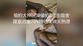 ✿绿帽淫妻✿让老婆穿好白丝给领导无套内射还要添干净，被操得淫相毕露自己握着小骚脚让自己逼门打开迎接鸡巴的冲击