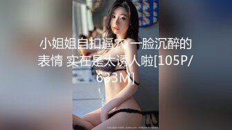 STP25709 03年清纯女孩--欧尼熊??劲头真猛，开始就连番自慰、高潮喷水淫叫、贤者状态点燃一根烟，享受性爱的回味！