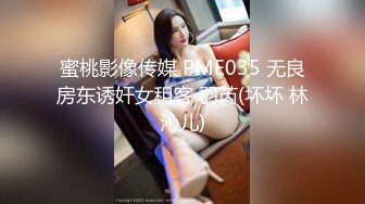 晚上少妇带回来开着窗户做给对面看