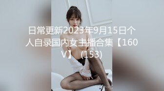 【全网独播】肥水不落外人田亲兄强插处女妹-李曼妮