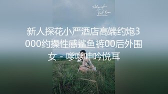 【淫荡小母狗】“主人我可以吃你大鸡鸡吗？”“想要吗？”“想！”零零后巨乳小母狗骚出天际