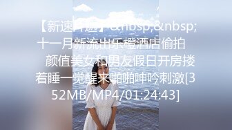 [MP4/ 331M] 榨精少女&amp;不良人高挑长腿萝莉，露脸无套，挺瘦的但是奶子还挺大，史上最干净的小穴之一