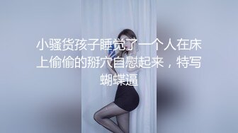 【真实绿帽奴】给郑州大学大二娇羞女友第一次找单男，既害羞又享受的闷骚表情让我兴奋无比