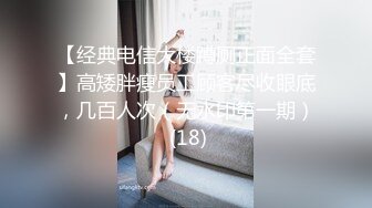 真实约操良家女神见面就扑到想操她（进群约炮）