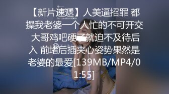 [MP4/ 1.17G] 小哥网约170CM大长腿骚女&nbsp;&nbsp;主动舌吻摸摸搞搞&nbsp;&nbsp;掰开小穴一顿舔 ，沙发上操骑坐抽插 ，张开双腿持续输出浪叫