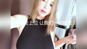 [MP4]STP29375 新人下海颜值女神！性感情趣内裤炮友操逼！埋头吃屌活很棒，扶着皮肤后入爆操，擦的骚穴喊爸爸 VIP0600