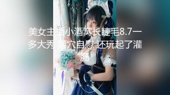 【新片速遞】 ✿淫乱情侣✿ 极品情侣首部剧情性爱▌小橘妹妹▌班长大人特殊服务 玩弄嫩穴略显羞涩 闭目享用大肉棒逼都肏肿了[503MB/MP4/25:46]