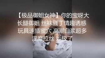 【超顶白虎女神】饼干姐姐极品女神性技巧开课啦教你玩女人亲身示范细腻解说肏穴视觉盛宴内射精液狂涌