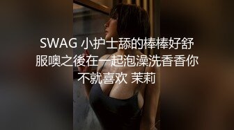 密炖雪梨汁 肤白奶挺的年轻妹子舔完鸡巴对着镜头抠自己的美鲍，还说她的奶头时常发硬想要人操她