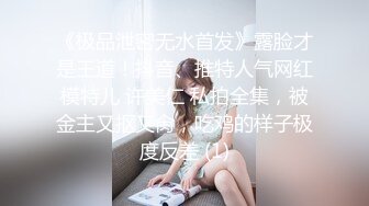 【双女闺蜜共操一男】【1】挨边上位骑乘摸逼后入