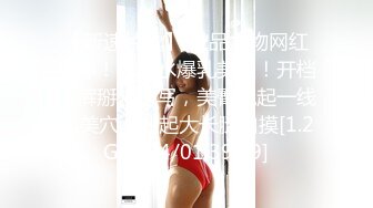 【新速片遞】 极品尤物网红女神！死库水爆乳美腿！开档内裤掰穴特写，美臀翘起一线天美穴，翘起大长腿自摸[1.2G/MP4/01:39:39]