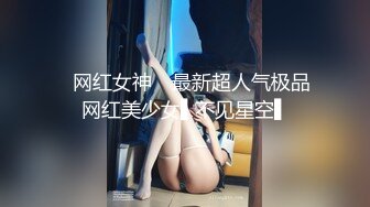 电报群土豪重金定制，清纯美乳露脸大一骚母狗【潘晴晴】被远程调教，动感裸舞、紫薇潮吹、露出、尿尿母狗属性拉满了 (7)