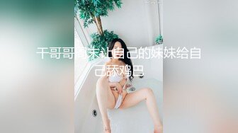 【新片速遞】&nbsp;&nbsp;⚫️⚫️最新9月无水重磅！推特40万粉女神【HUNGERLAN】超强福利，路人口交人前露出，百合3P道具菊花开发[352M/MP4/38:44]