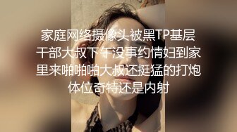 家庭网络摄像头被黑TP基层干部大叔下午没事约情妇到家里来啪啪啪大叔还挺猛的打炮体位奇特还是内射