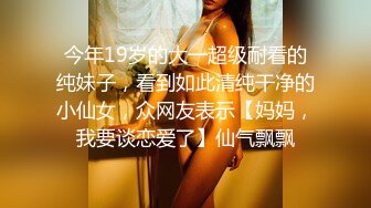 ⚫️⚫️最新11月付费群更新，极品小情侣【D先生和C小姐】暴力性爱美学，骚婊呻吟声一绝，肏的加爸爸