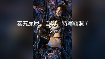 【陪我沦陷】超骚欲姐，极品美乳，户外裸奔，车震无套狂干，白花花的肉体玩弄 (1)