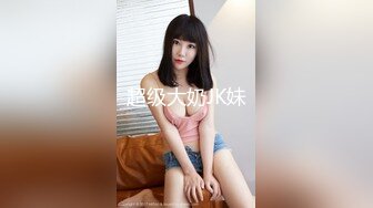 超级大奶JK妹