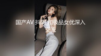 国产AV 抖阴 和极品女优深入交流