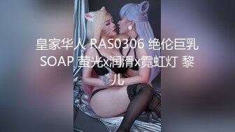 MD0230-1 麻豆传媒 家族团圆饭 EP01 新年乱伦母女丼 李蓉蓉 苏畅