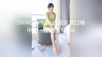 淫魔舅舅与装睡的外甥女激情乱伦叫声太大吵到邻居MD0049