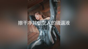 【新片速遞】 爆操巨乳小屌伪娘，坐骑位表情一清二楚❤️两只大乳房坚挺，小鸟依依好可爱！[38M/MP4/01:41]