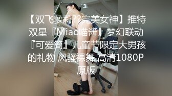 【极品香车❤️嫩模】MinHarin✿ 黑丝情趣诱惑珍珠内裤遮不住嫩鲍 究极爆乳香车女神 财阀专属极品玩物