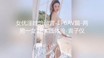 约了一位身材丰腴性感的公关女先拍人体写真然后鸳鸯浴回床激情肉战