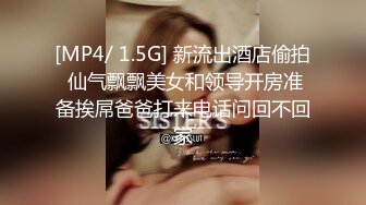 [MP4/ 1.5G] 新流出酒店偷拍 仙气飘飘美女和领导开房准备挨屌爸爸打来电话问回不回家