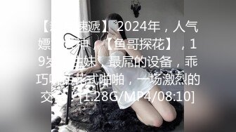 2020.9.4，【探花出击】西安单男跟夫妻的酒店激情3P，风骚人妻渔网情趣装诱惑，白皙皮肤陶醉表情劲爆刺激