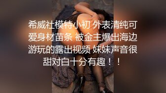 亚裔漂亮小姐姐首部挑战黑人，极品浑圆大屁股啪啪响亮碰撞激烈销魂啊3