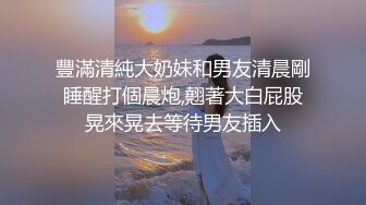 顶级绿帽刷锅狠人S身材极品女神眼镜教师人妻【ZM宝儿】私拍完结，调教成母狗3P紫薇蜜穴粉嫩