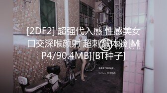 ED Mosaic 素人女孩看到我推特想尝试 男友以外的男人