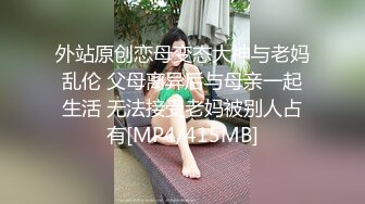 [MP4/1.43G]7/22最新 姐姐前凸后翘高挑身姿立马性奋欲望高涨不停揉搓进出VIP1196