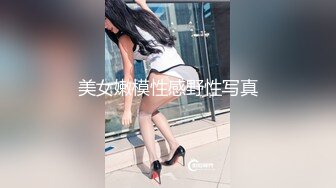 美女嫩模性感野性写真