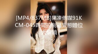 [MP4/ 1.59G]&nbsp;&nbsp;燃烧激情极品美少女解锁各种姿势爆叉，男主火力输出，美女已经快招架不住淫欲气息充斥整个房间