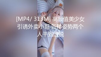 [MP4/ 313M] 高颜值美少女引诱外卖小哥 各种姿势两个人干到虚脱