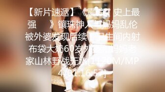 [MP4/525MB]《母子乱伦》趁妈妈生日喝醉了偷偷插入极品黑丝妈妈