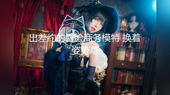 《魔手外购极品厕拍》商业城女厕偸拍多位少女少妇熟女方便，后位先拍脸再拍大白屁股，微胖小妹尿量惊人看得出来憋好久了 (8)