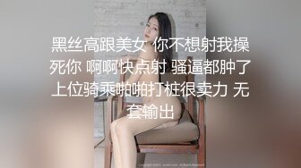 林妙可.强上傲娇萝莉大小姐.天美传媒