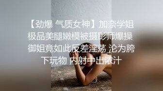 STP26974 扣扣传媒 FSOG014 超美蜜穴御姐 ▌许木学长▌嫩模学妹下海拍片 顶级美乳无毛蜜鲍榨汁面试官