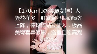 《顶级极限调教》母狗女奴训练营【绳精病】系列清纯马尾辫黑丝制服美模捆绑乳夹先用内置振动棒搞再用炮机搞爽到宫缩1