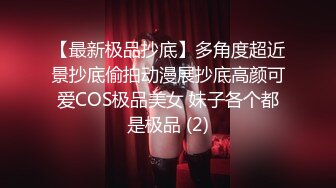 《极品CP魔手外购》坑神潜入某单位女厕实拍超多漂亮小姐姐方便，前后位逼脸同框，各种性感诱人毛毛逼 (24)