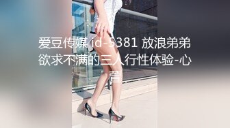 STP31777 蜜桃影像传媒 PMC445 趁爸妈不在玩弄小妹 宋雨川