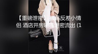 【自整理】行走的榨精妓女，每天丝袜高跟不重样，时刻都要榨干男人，风骚的老婆真的是天生的水性杨花！【NV】 (63)