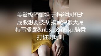 【风韵 爆乳女神】师师 房产销售蜜穴签单 开档连体丝袜挑逗 温柔吸吮龟头 涨爆阴茎神勇抽送蜜穴 怒射激挛上天