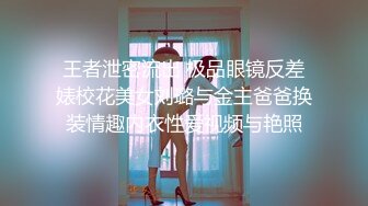 《顶级摄影大咖》行业内十分知名新时代的网黄导演EdMosaic精品【韵味十足嫂子寂寞难耐销魂自慰幻想与四眼小叔子乱伦】1